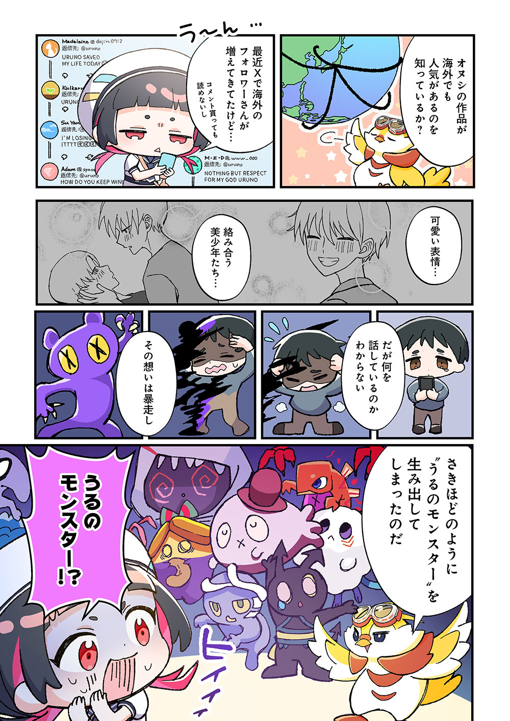 漫画でみるみんなで翻訳 p3