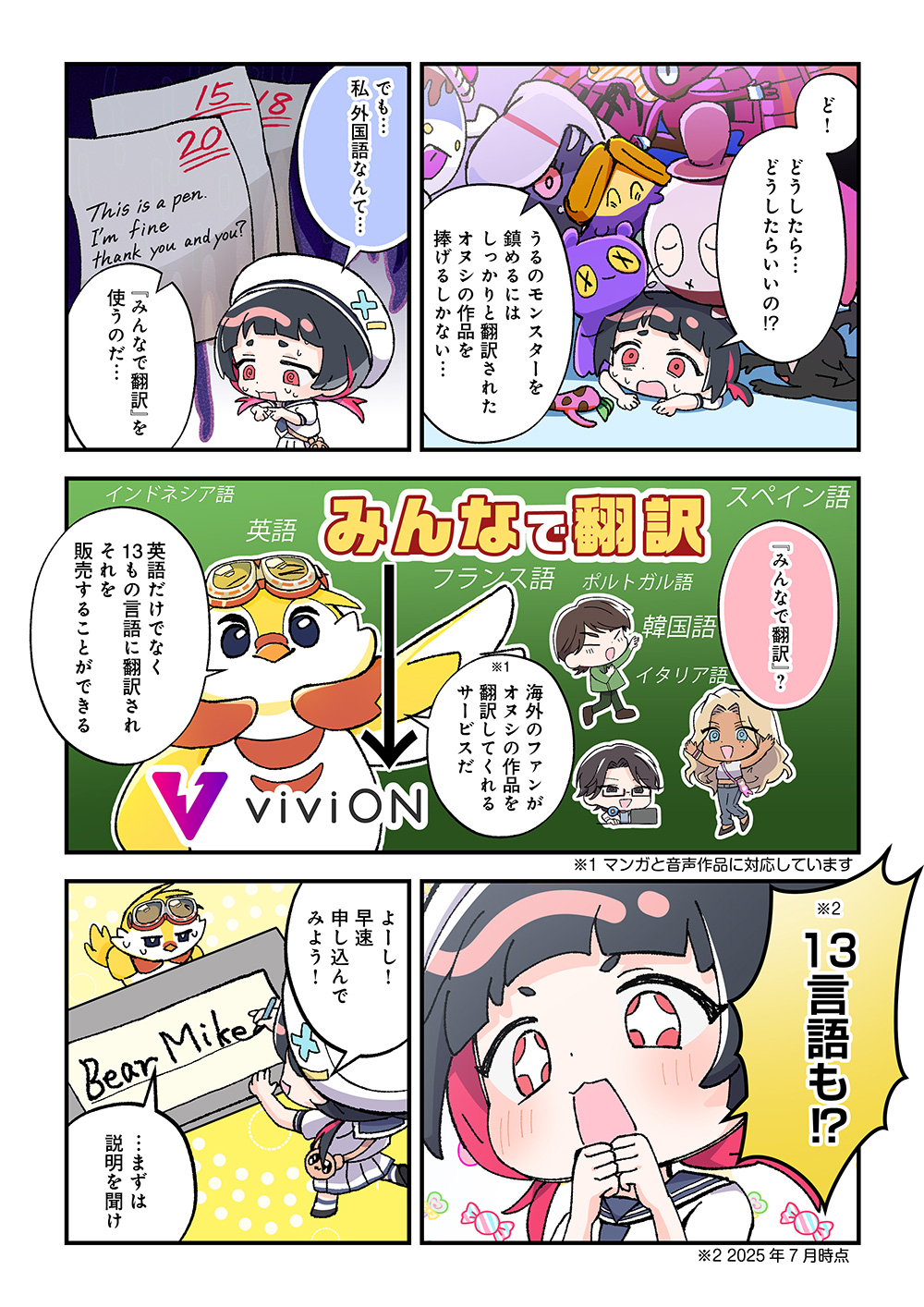 漫画でみるみんなで翻訳 p4