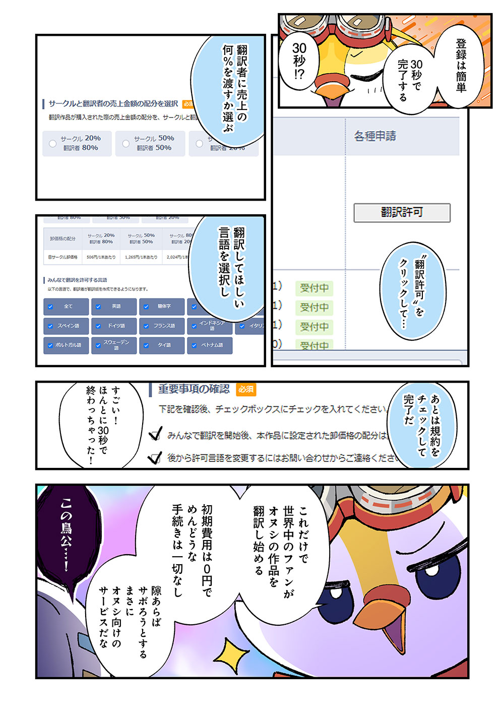漫画でみるみんなで翻訳 p5