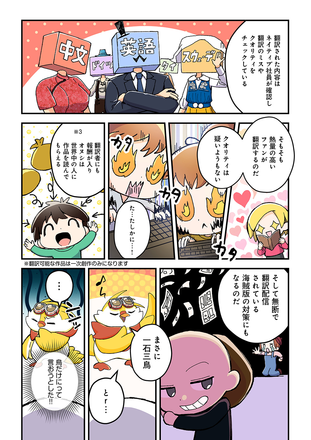 漫画でみるみんなで翻訳 p6