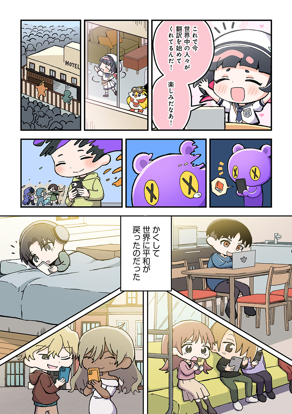 漫画でみるみんなで翻訳 p7