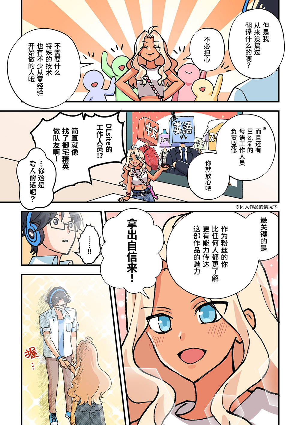 漫画でみるみんなで翻訳 p3