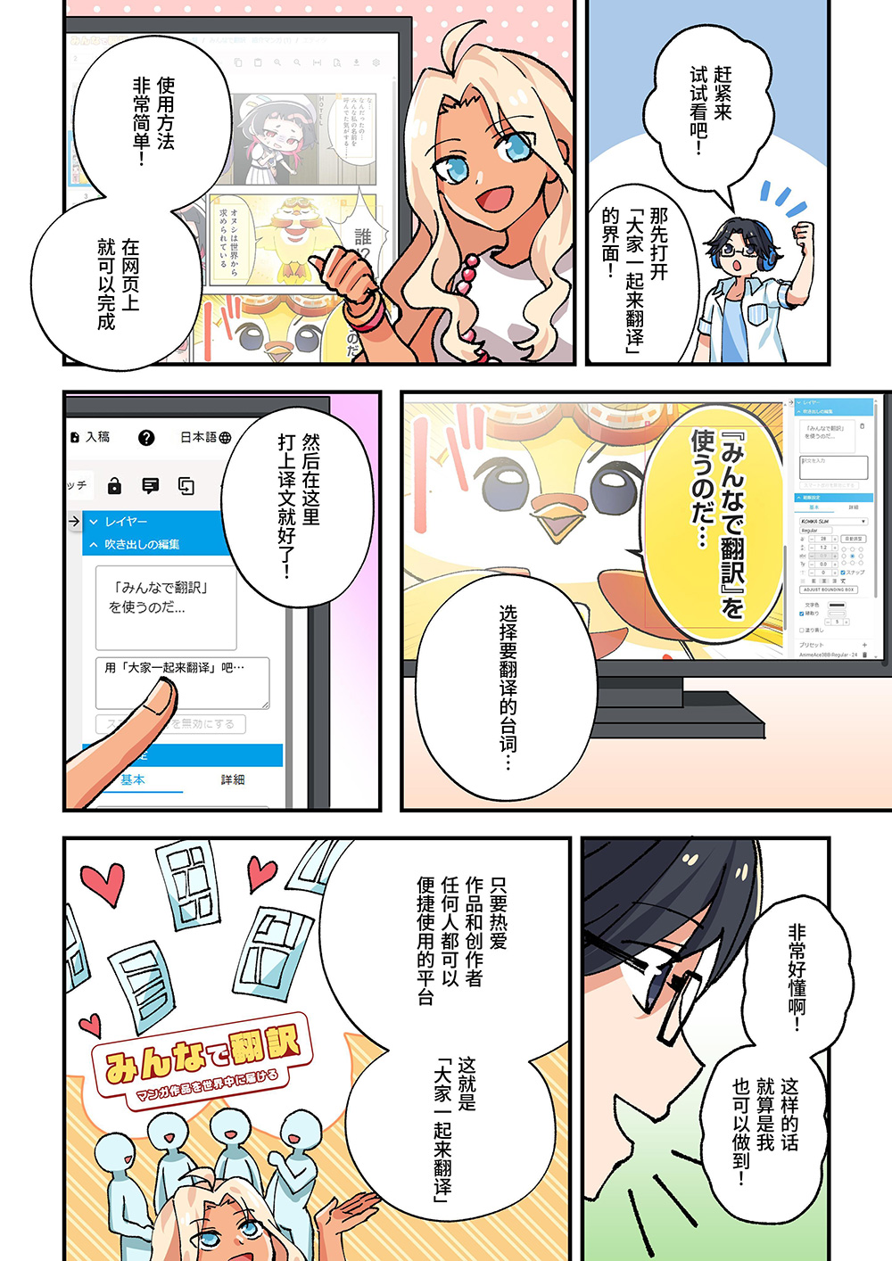 漫画でみるみんなで翻訳 p4