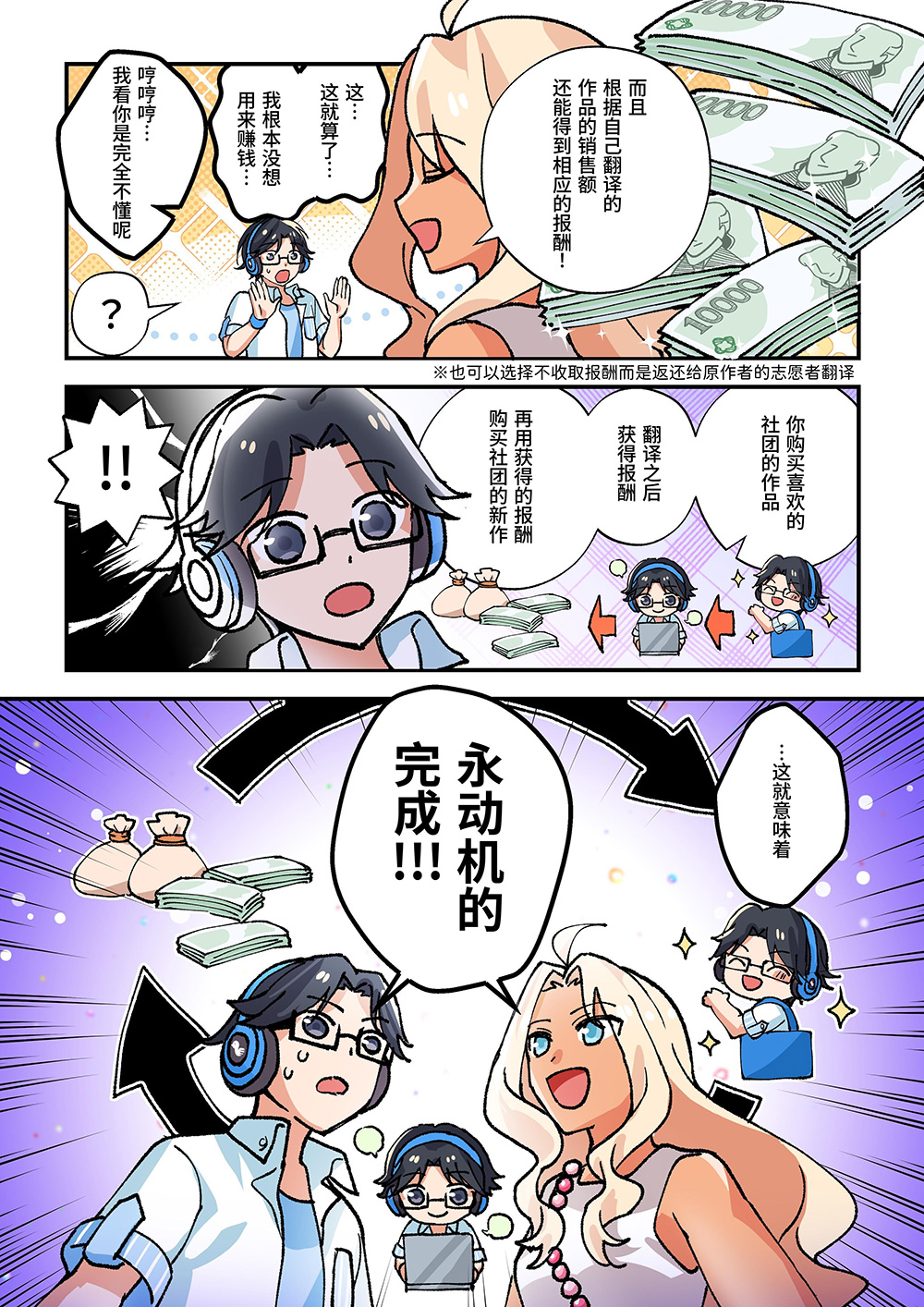 漫画でみるみんなで翻訳 p5