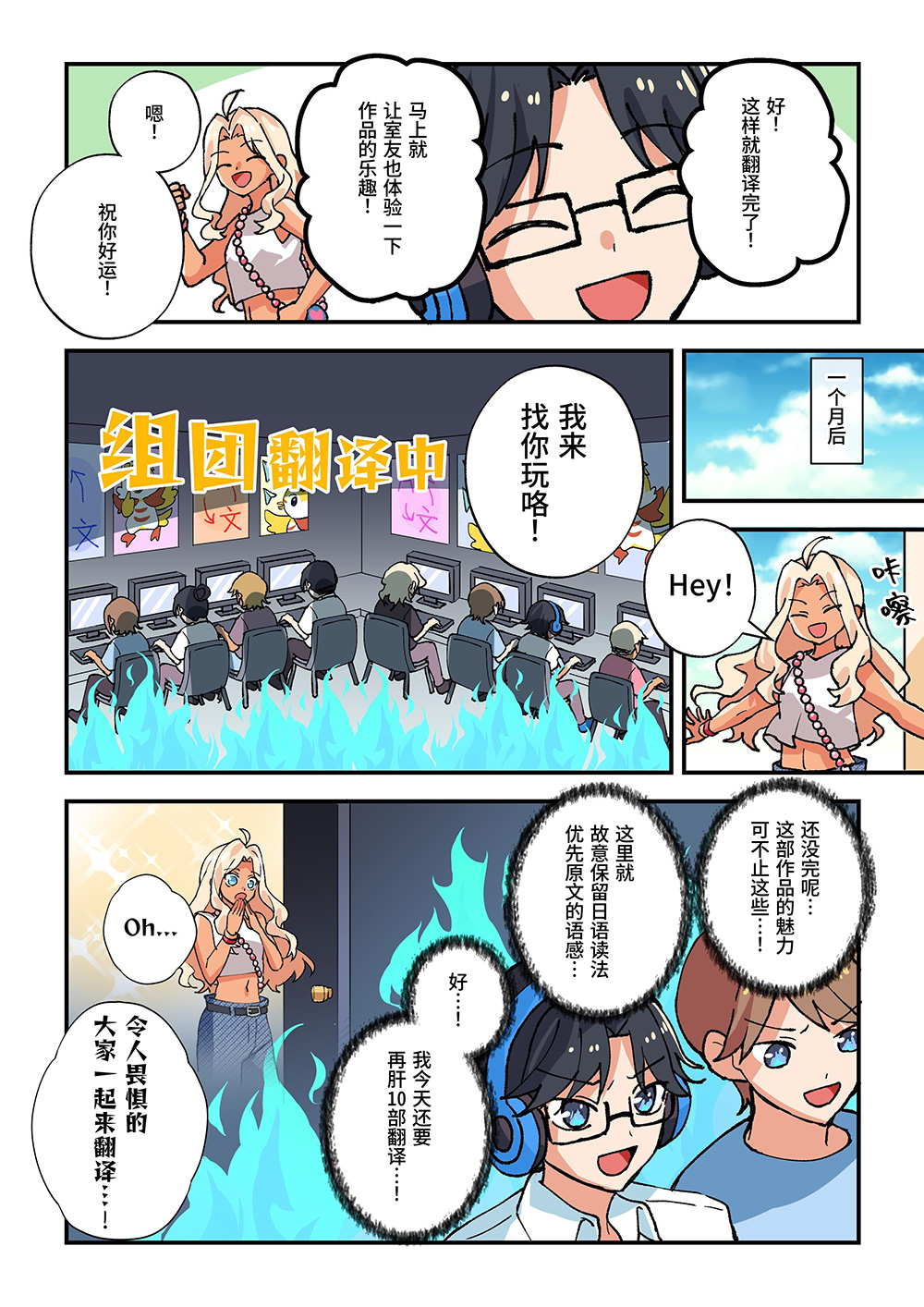 漫画でみるみんなで翻訳 p6