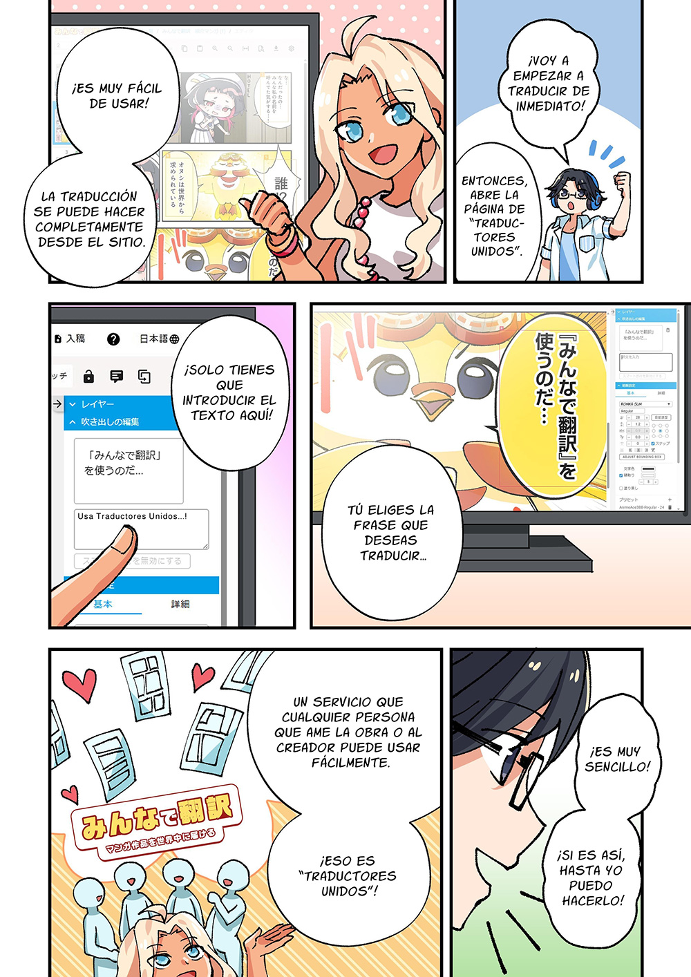 漫画でみるみんなで翻訳 p4
