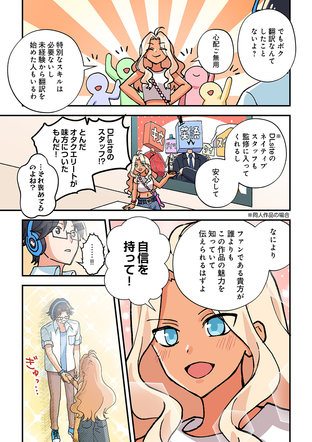 漫画でみるみんなで翻訳 p3