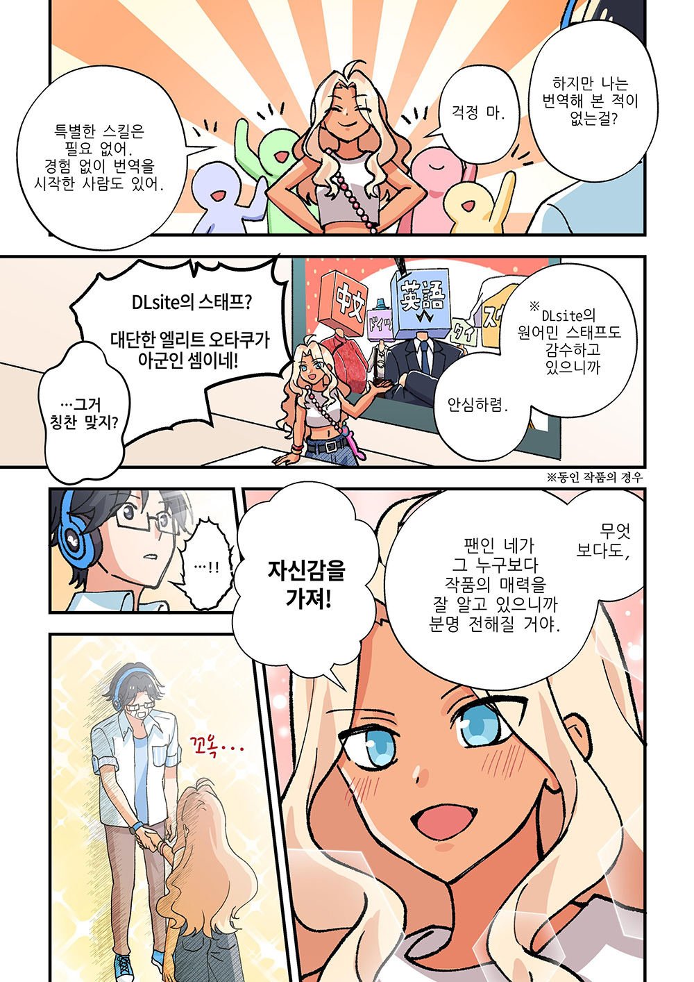 漫画でみるみんなで翻訳 p3