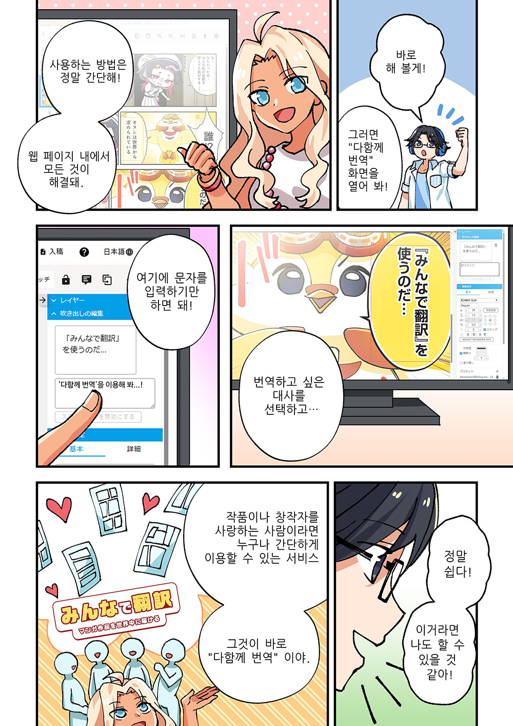 漫画でみるみんなで翻訳 p4