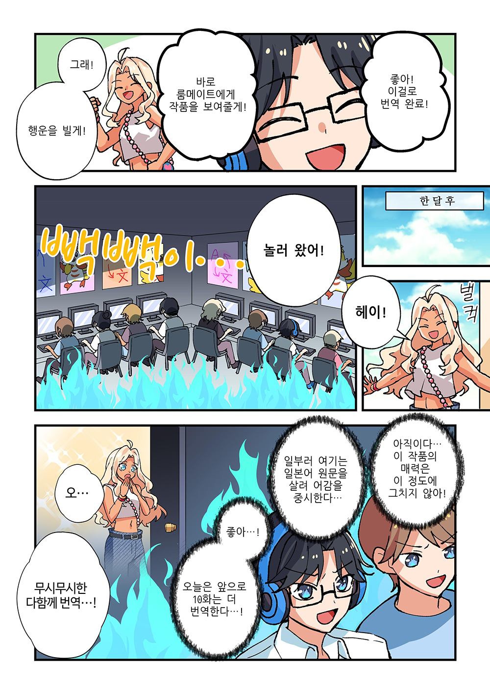 漫画でみるみんなで翻訳 p6