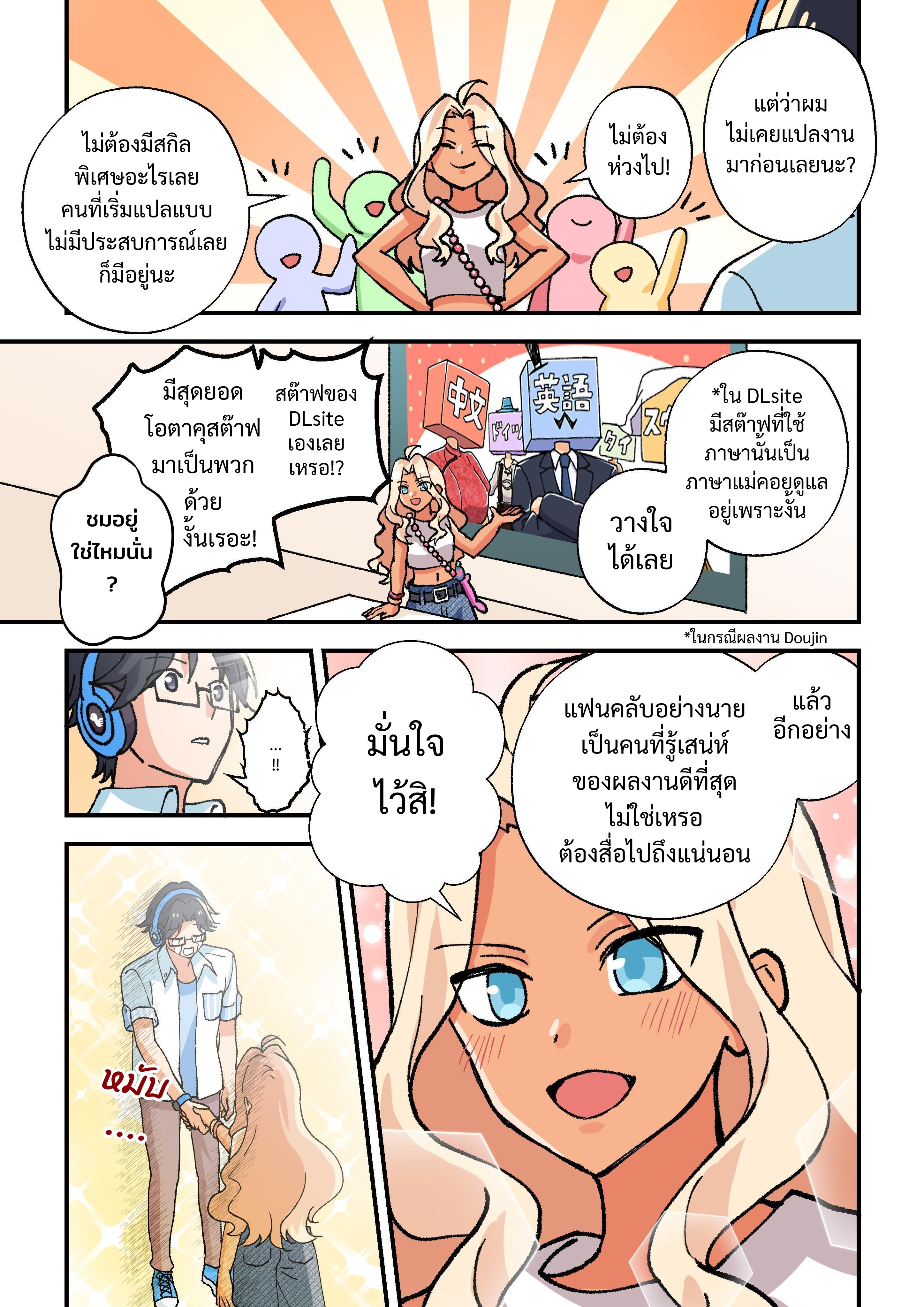 ทุกคนร่วมกันแปล ในรูปแบบของมังงะ p3