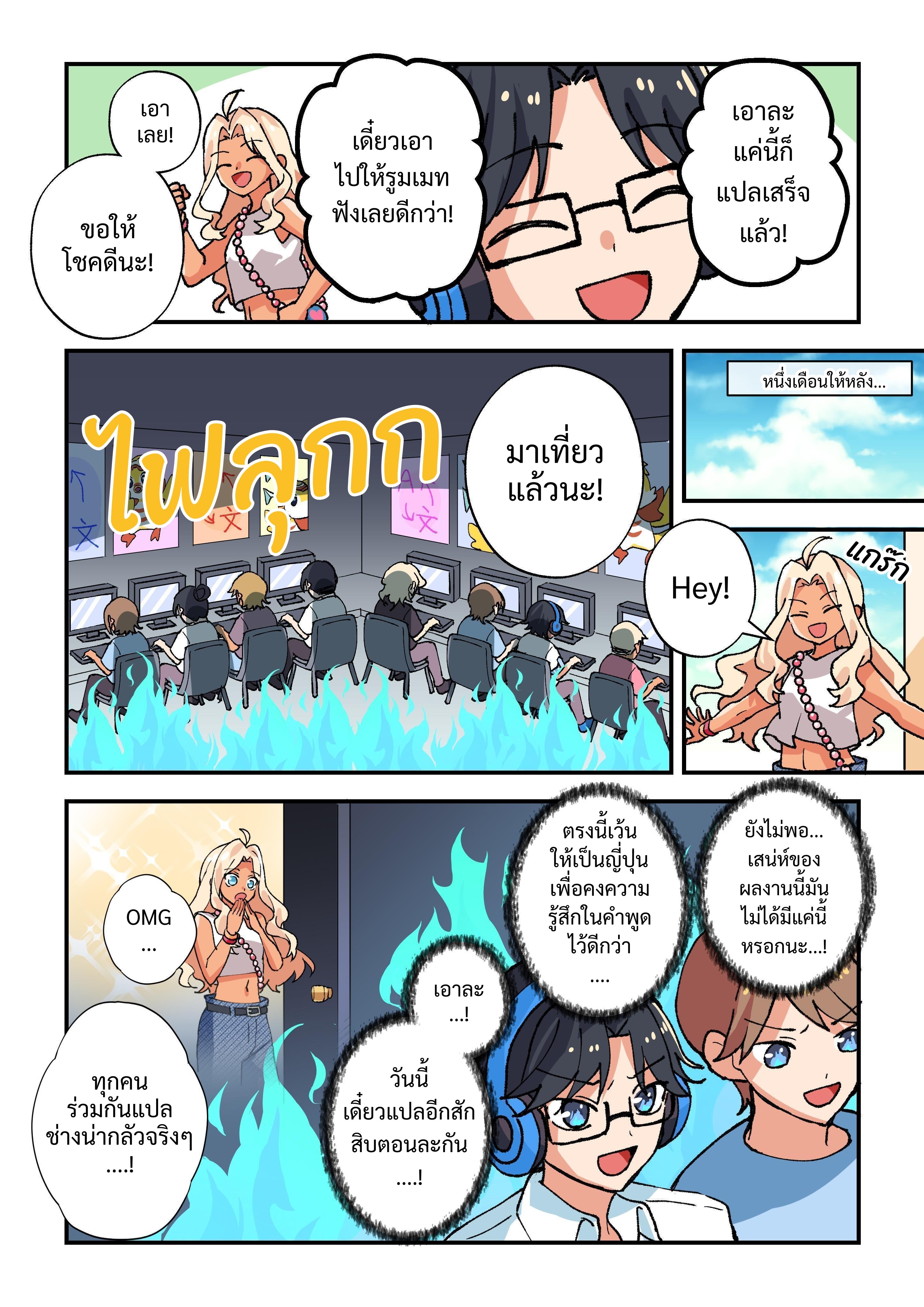 ทุกคนร่วมกันแปล ในรูปแบบของมังงะ p6