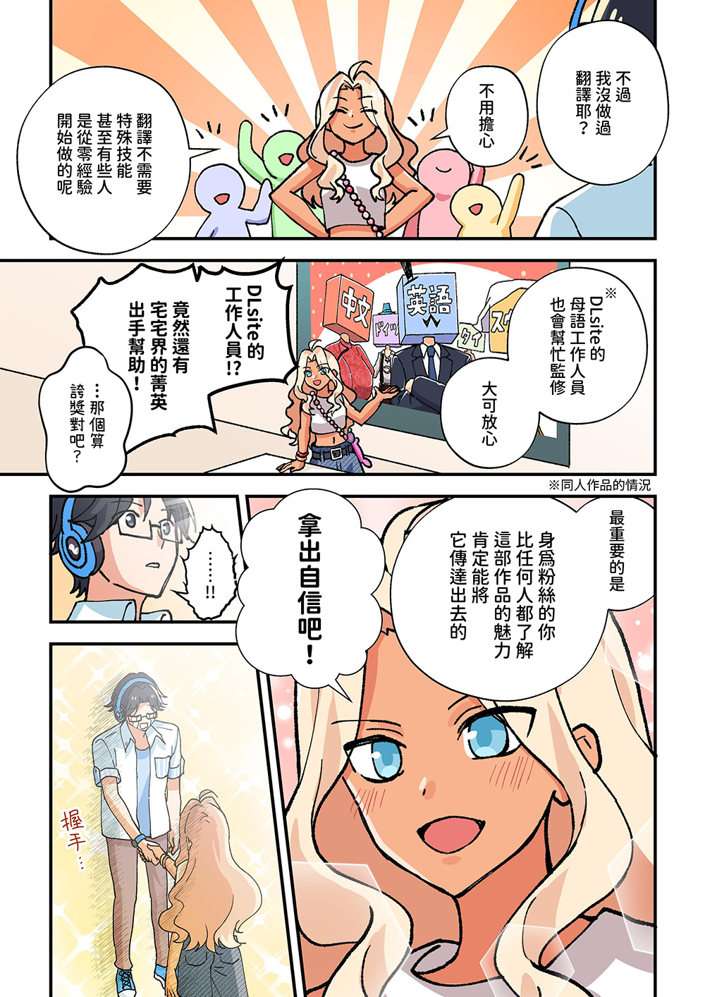 漫画でみるみんなで翻訳 p3