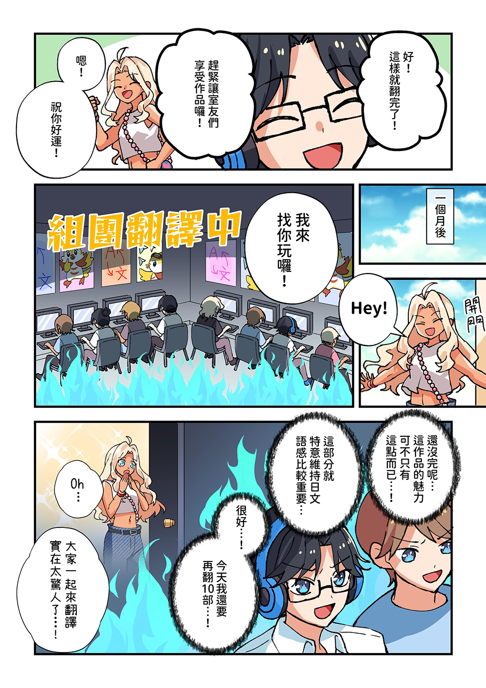 漫画でみるみんなで翻訳 p6